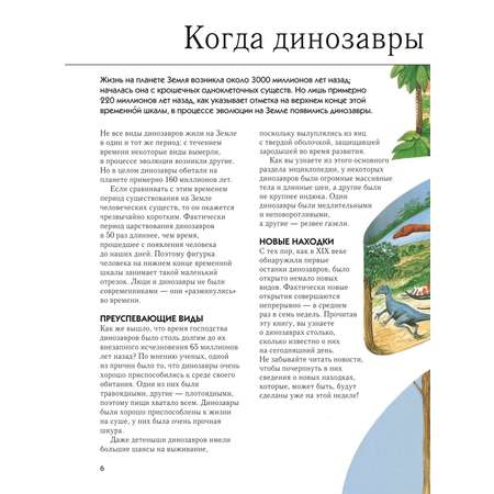 Книга ЭКСМО-ПРЕСС Динозавры Полная энциклопедия