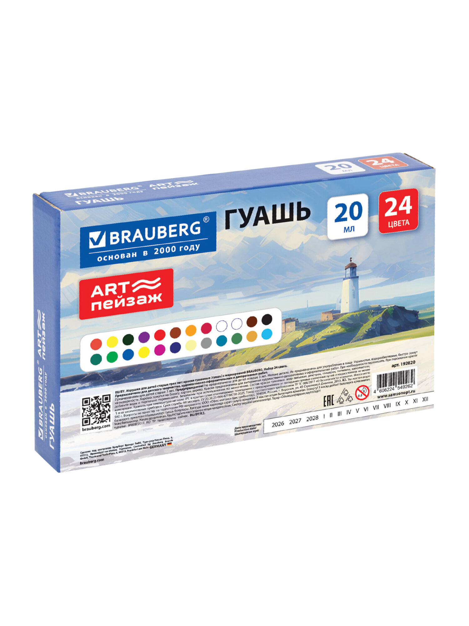 Краски гуашь Brauberg 24 цв. - фото 5