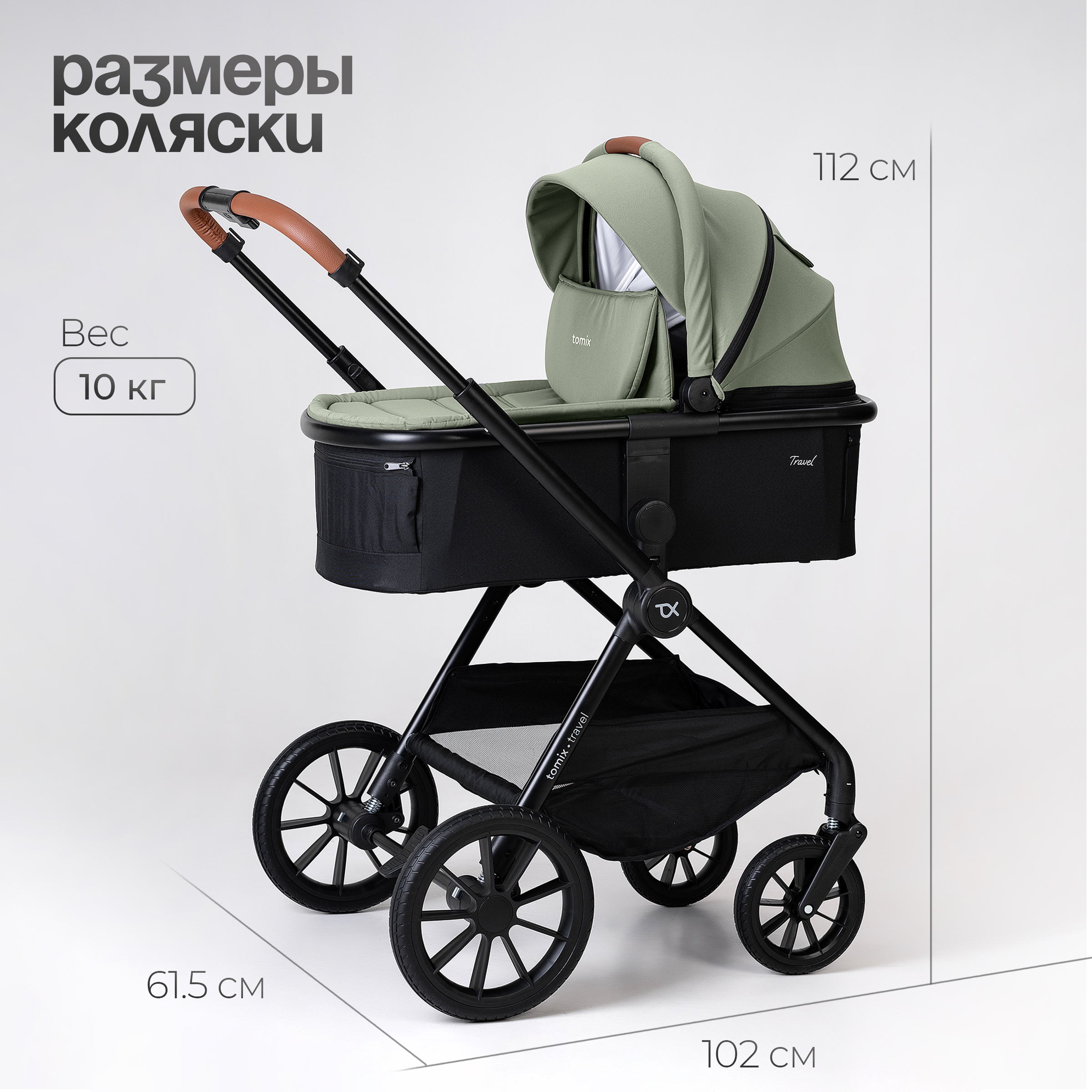 Коляска 2в1 Tomix Travel - фото 15