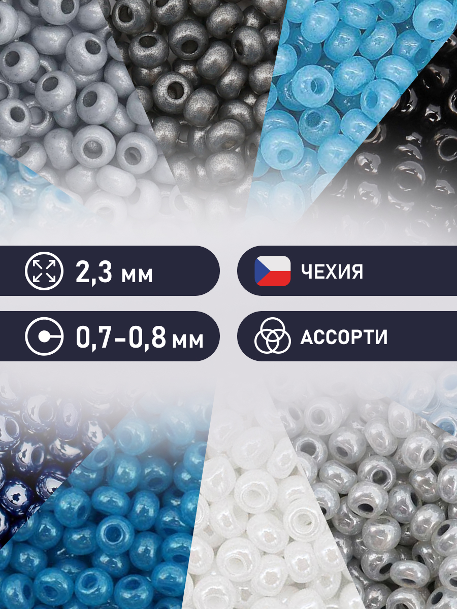 Набор для творчества Preciosa бисер чешский 10/0 10 цв 50 г - фото 2