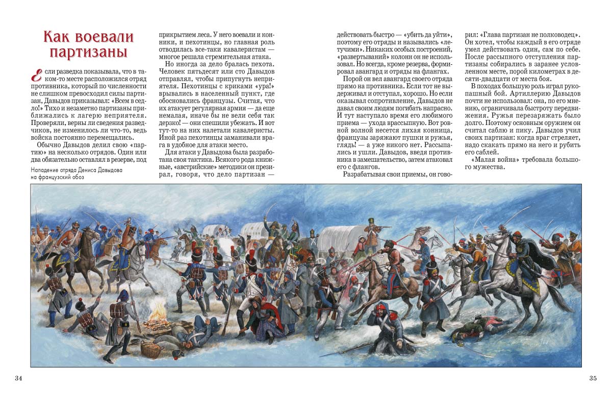 Книга Белый город Герои 1812 года История России - фото 9