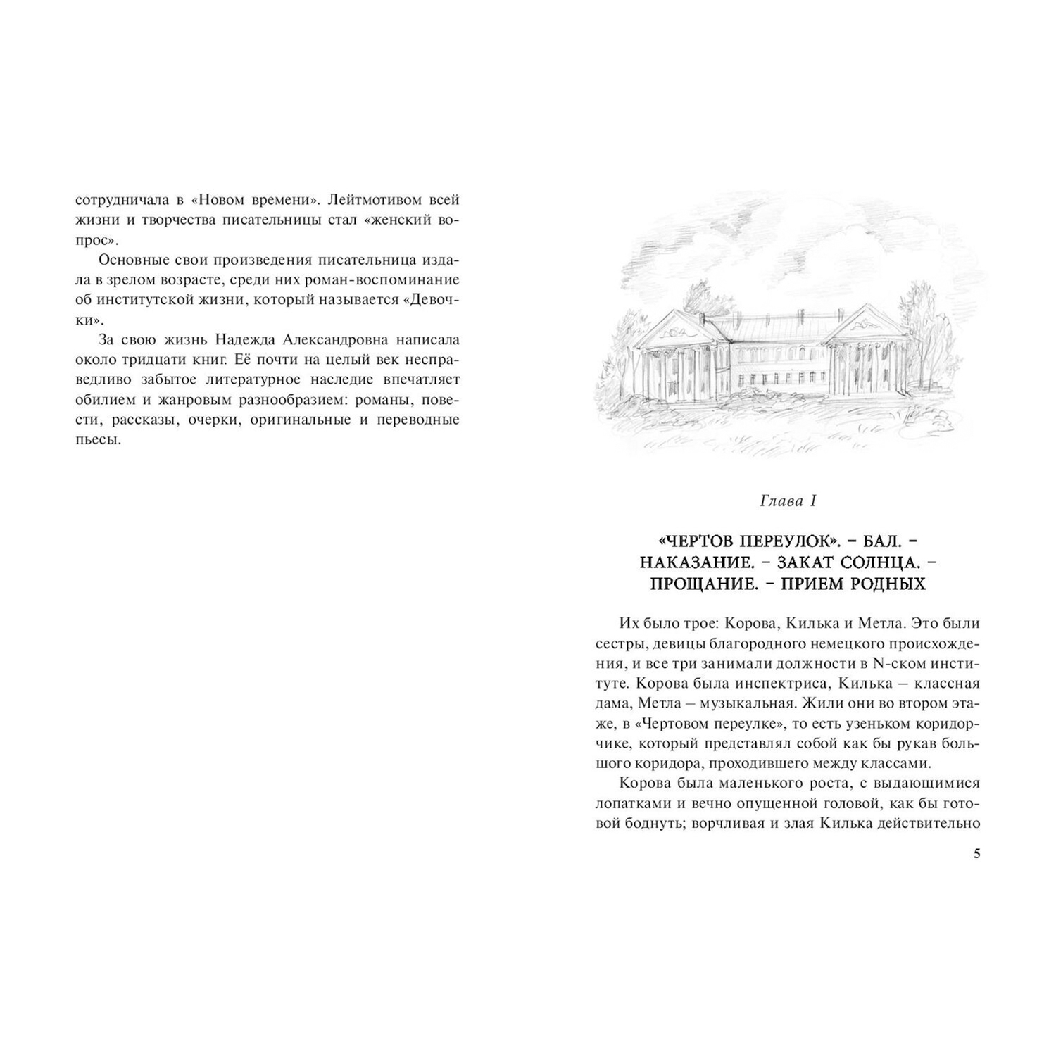 Книга ЭНАС-книга Институтки - фото 3