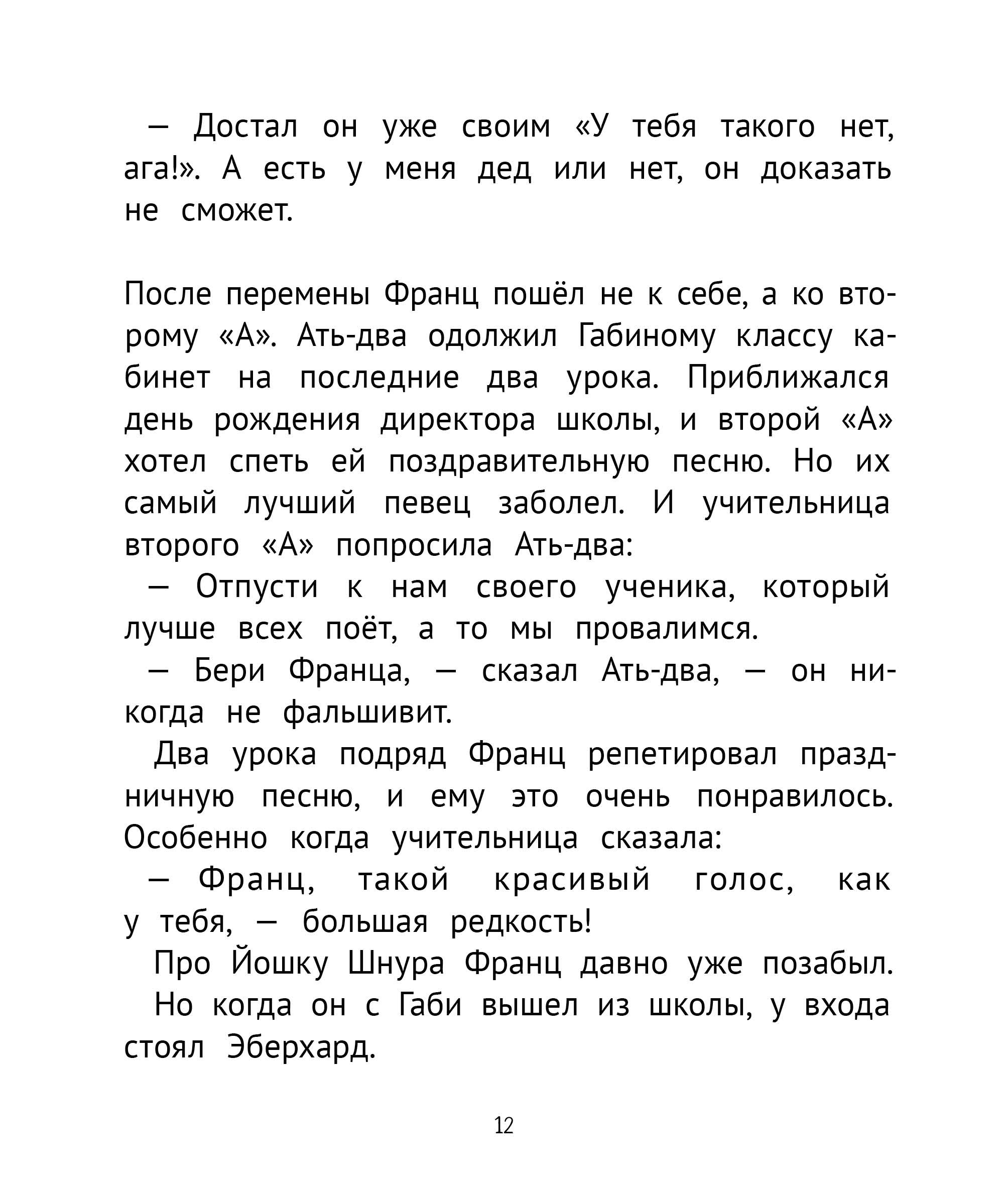 Книга КомпасГид ИД Рассказы про Франца и дедушку - фото 2