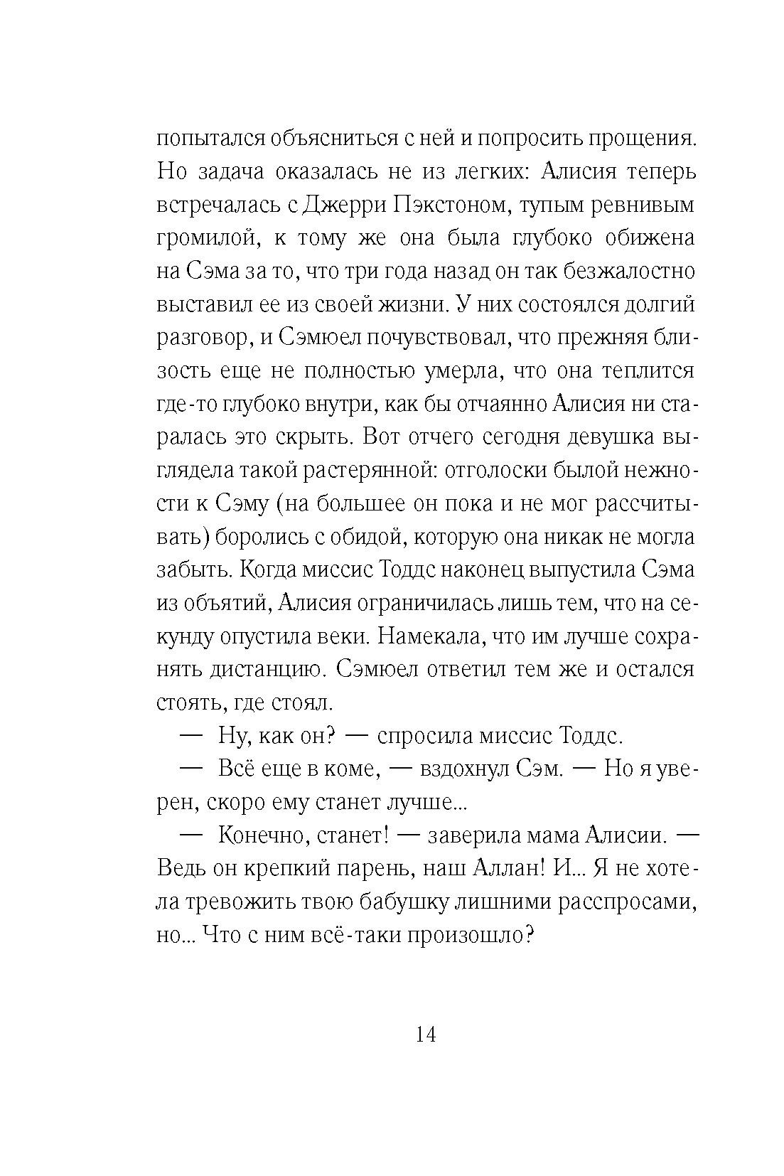 Книга Стрекозa Книга времени Том 3 Гробница первого императора - фото 18
