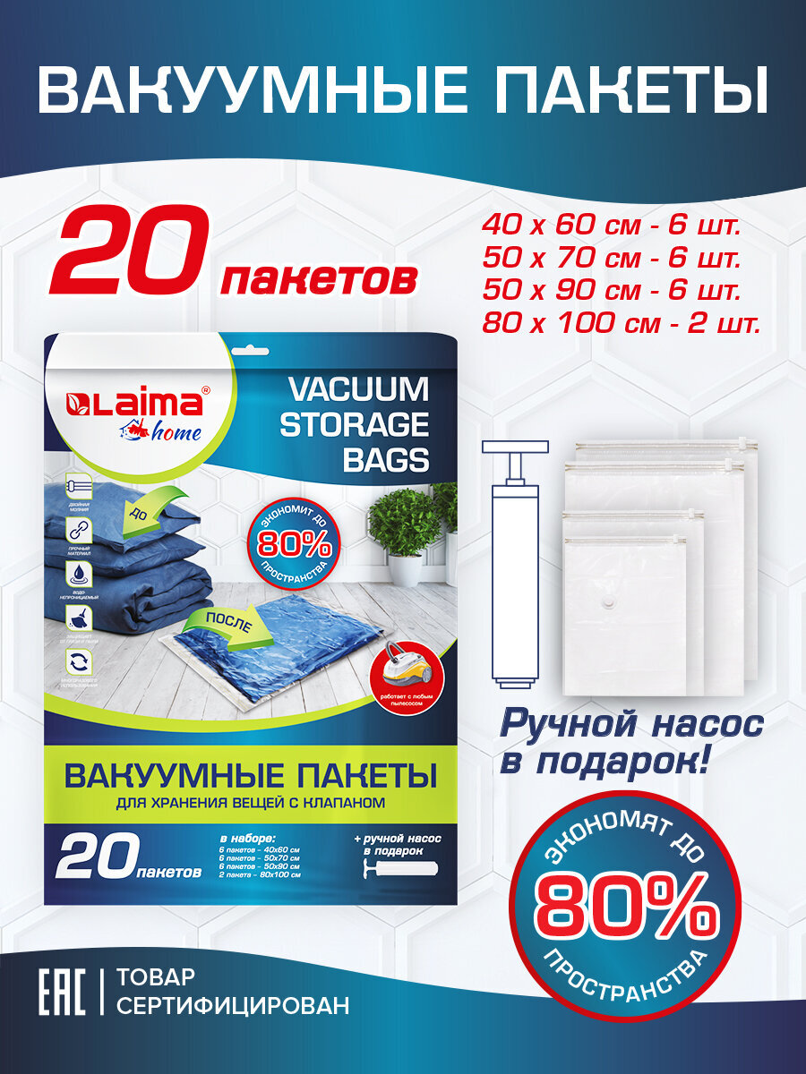 Вакуумные пакеты Лайма зип для одежды вещей 20 штук с насосом и клапаном - фото 2