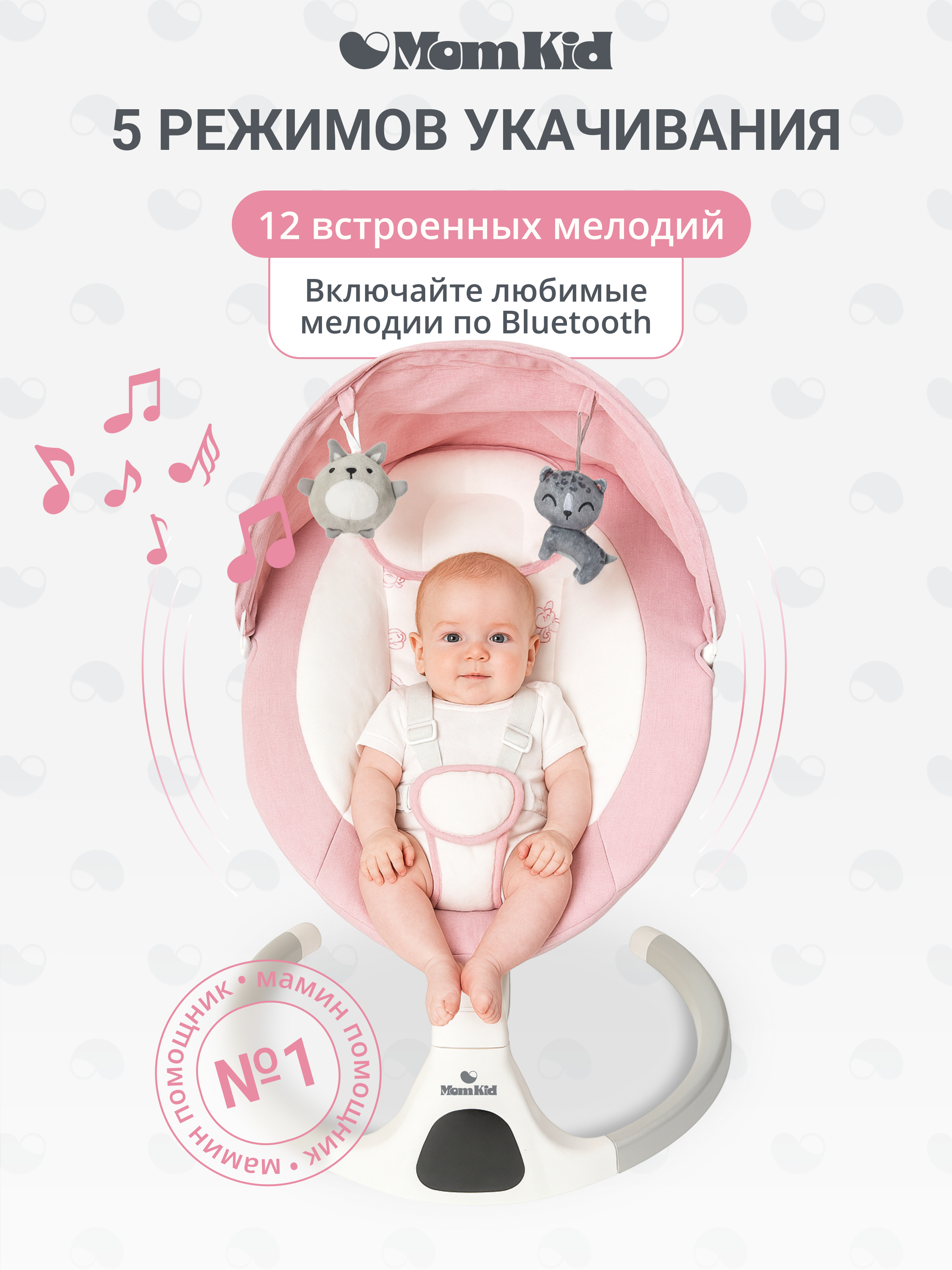 Качели MomKid от 0 с Bluetooth и пультом розовый - фото 2