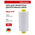 Нитки для шитья универсальные Mara Guttermann 700м цвет 8