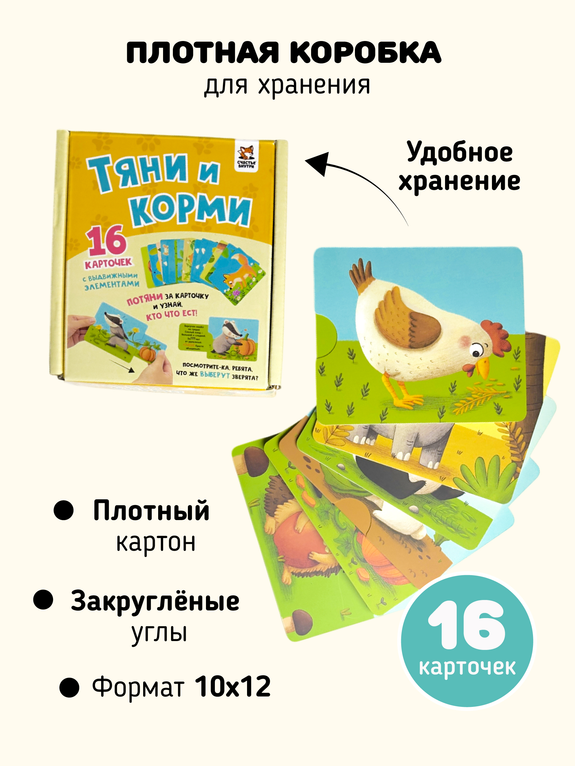 Интерактивные развивающие карточки Счастье внутри для малышей "Тяни и корми" - фото 6