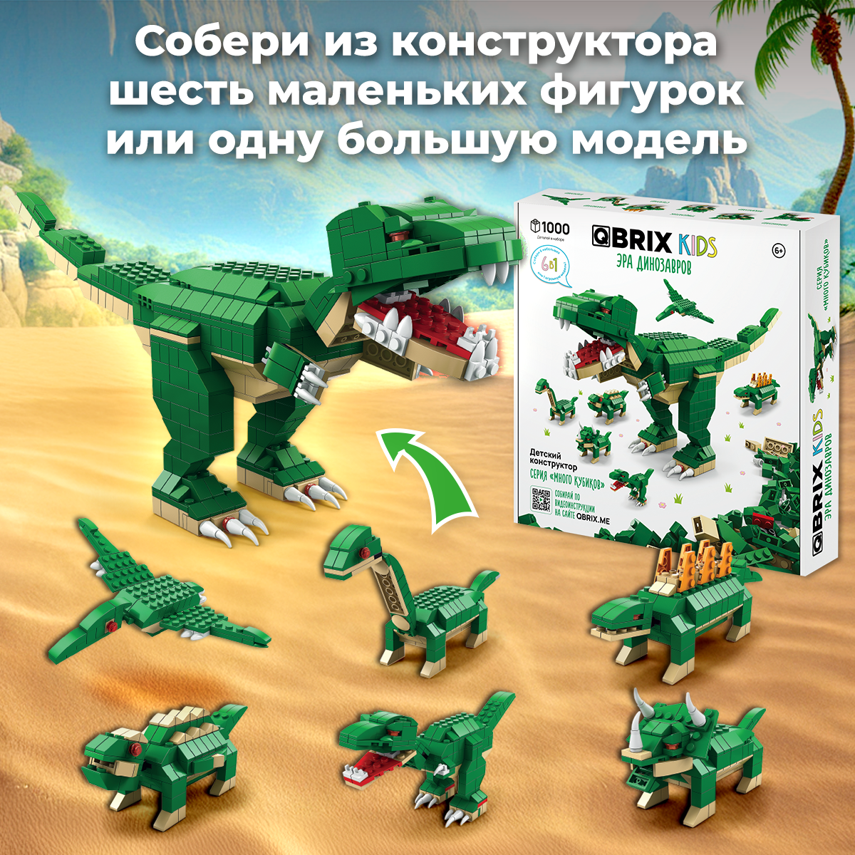 Конструктор QBRIX Эра динозавров блочный - фото 2