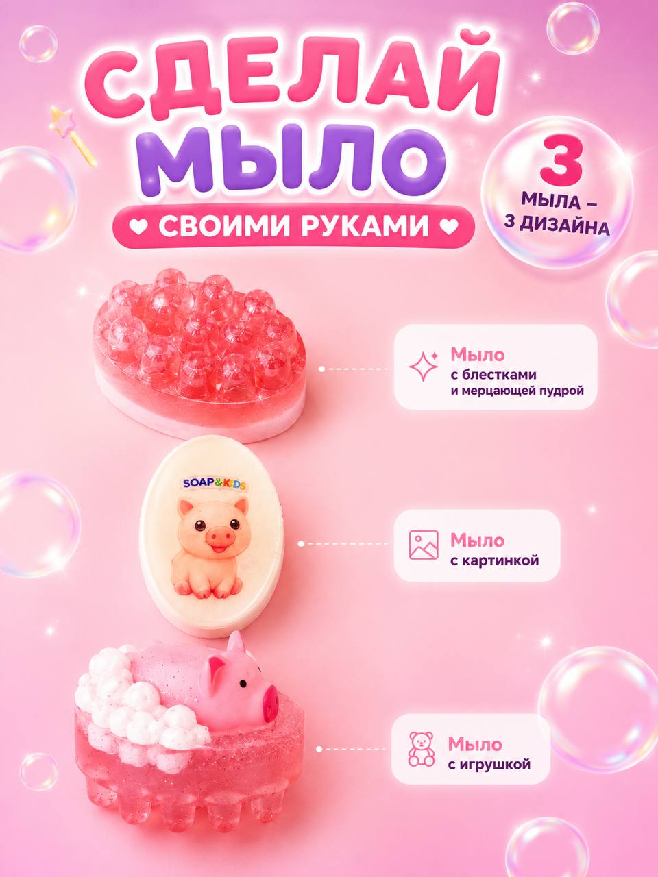 Набор SoapKids Мыльные зверята со свинкой мыло - фото 2