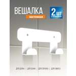 Комплект белых крючков на планке РЭМО Н1021