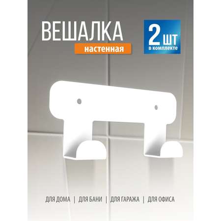 Комплект белых крючков на планке РЭМО Н1021