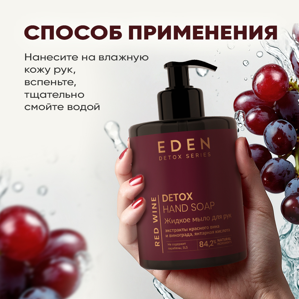 Мыло жидкое EDEN 300 мл - фото 8