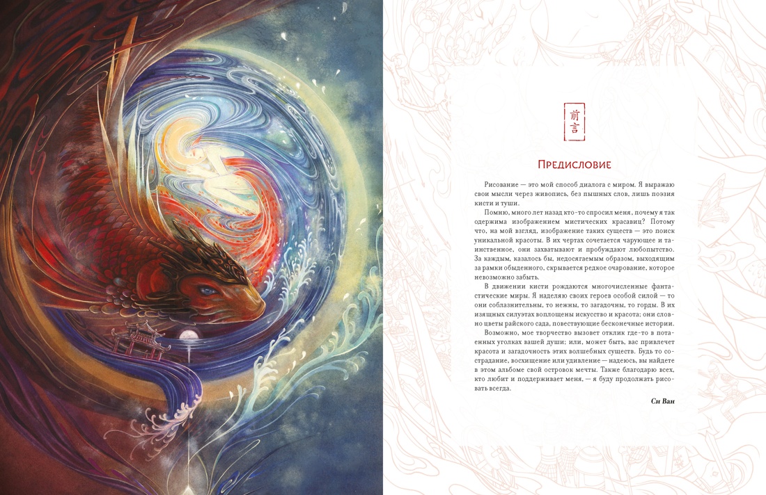 Книга КОЛИБРИ Си В Богини духи красавицы Путешествие по мифам Древнего Китая Арт тренд - фото 12