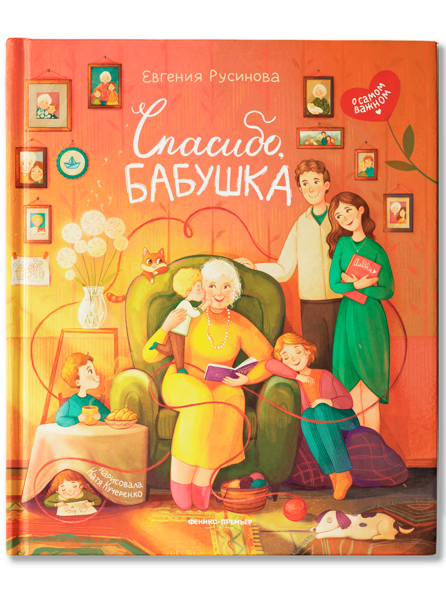 Книга Феникс Премьер Спасибо бабушка - фото 2