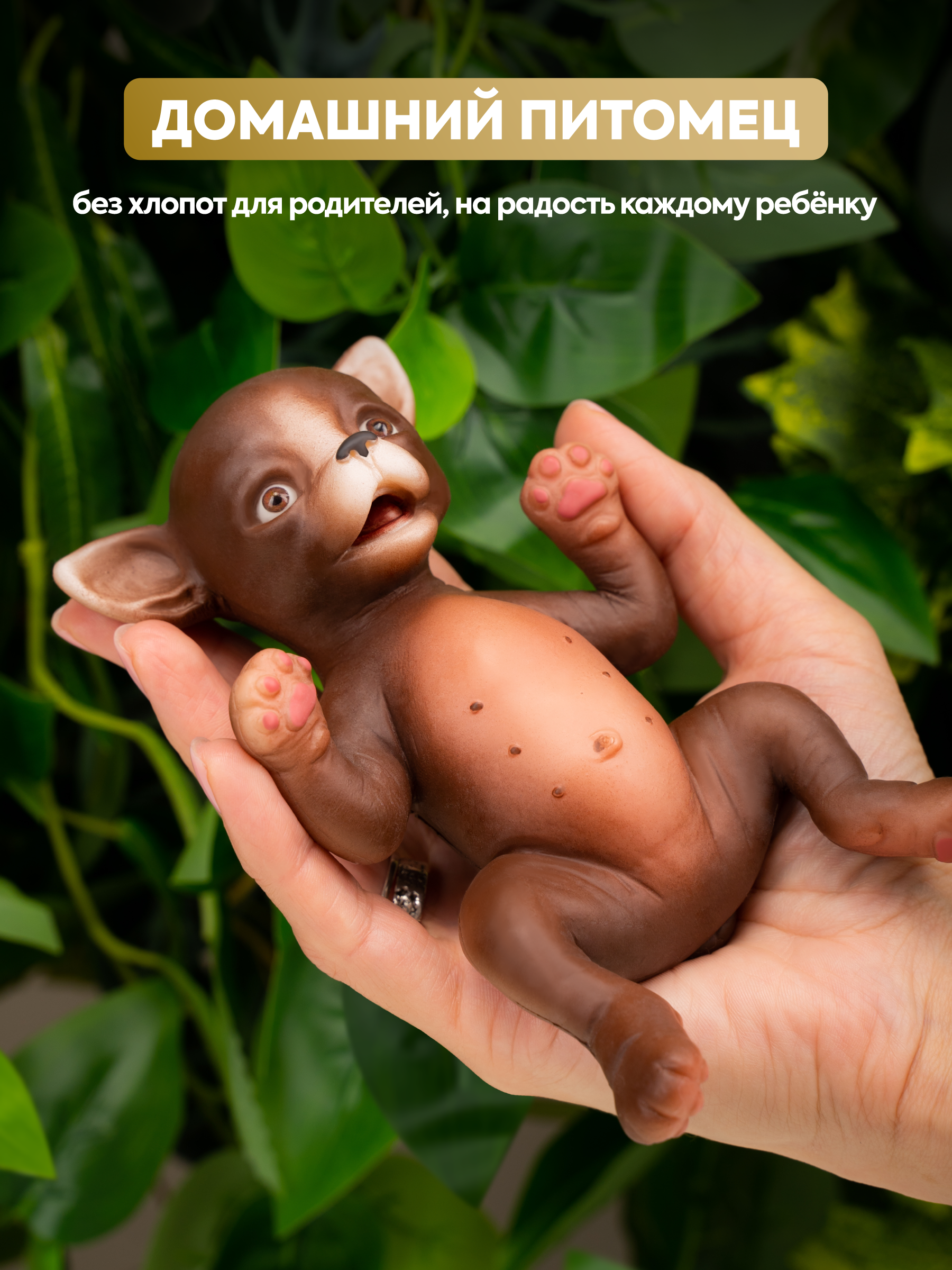 Фигурка Magic Manufactory Magic Pets щенок Чихуахуа - фото 3