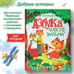 Книга Феникс Азбука чувств и эмоций
