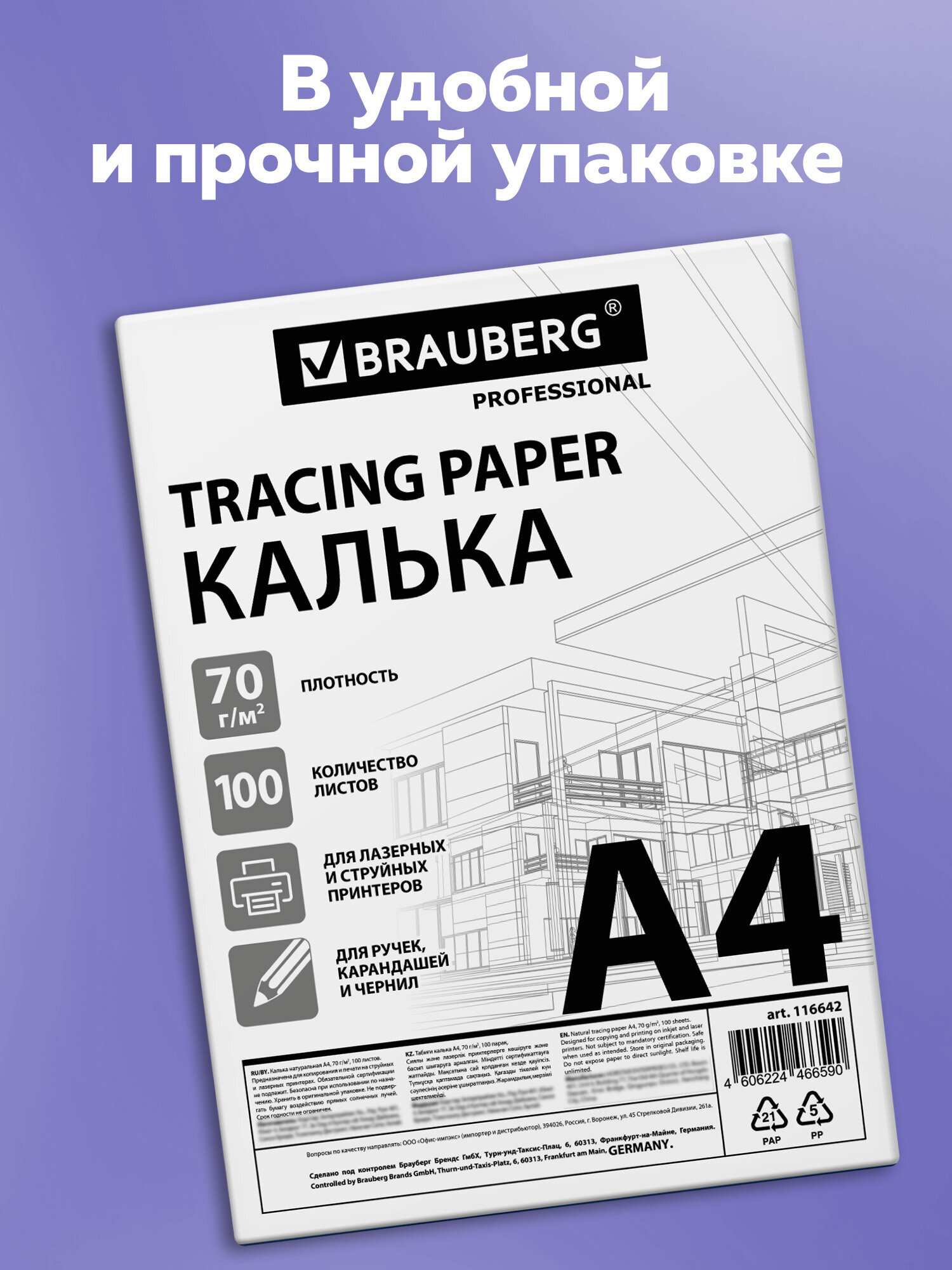Калька Brauberg 100 лист. - фото 8