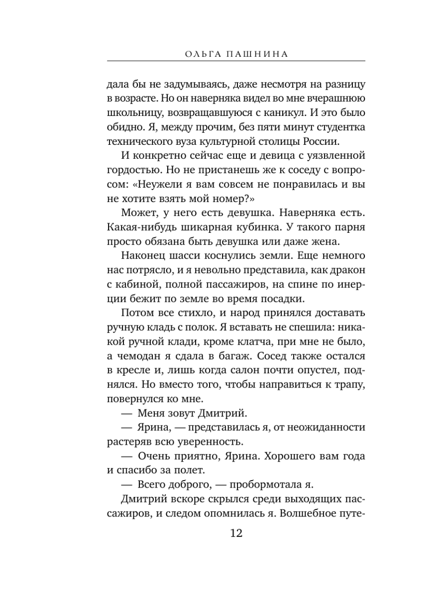 Книга Эксмо Игры огня Искра - фото 11