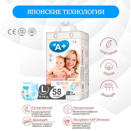 Трусики My A+ L 58 шт.