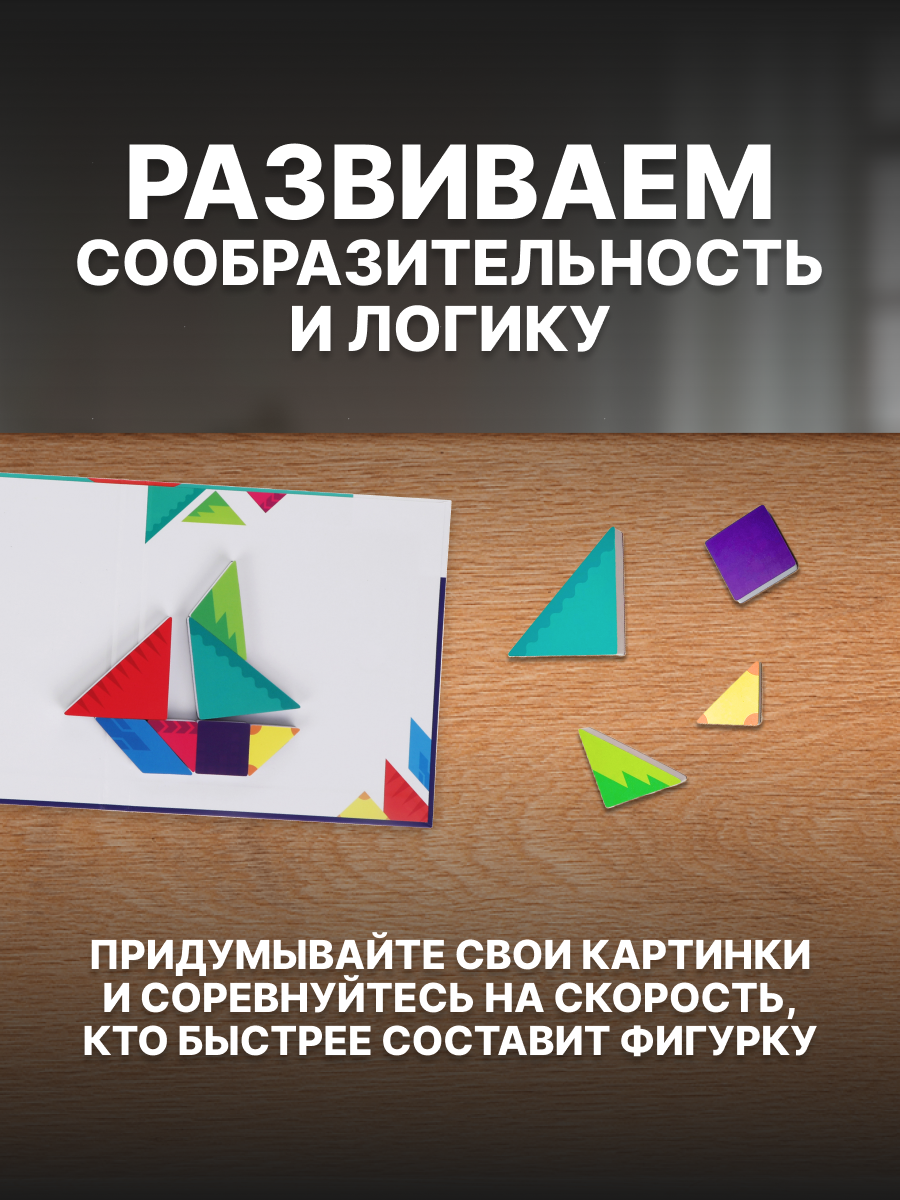 Настольная игра ON TIME Танграм - фото 10