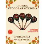 Ложка столовая Хохлома Оптом деревянная музыкальная Красный цветок - 5 шт.