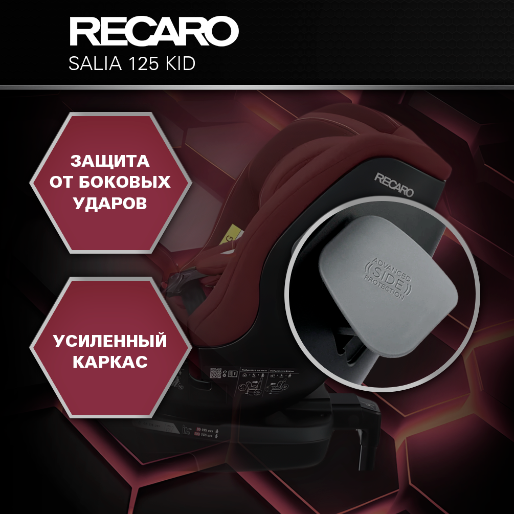 Автокресло Recaro Salia Kid Isofix 0+/1/2 (0-25 кг) красный - фото 5