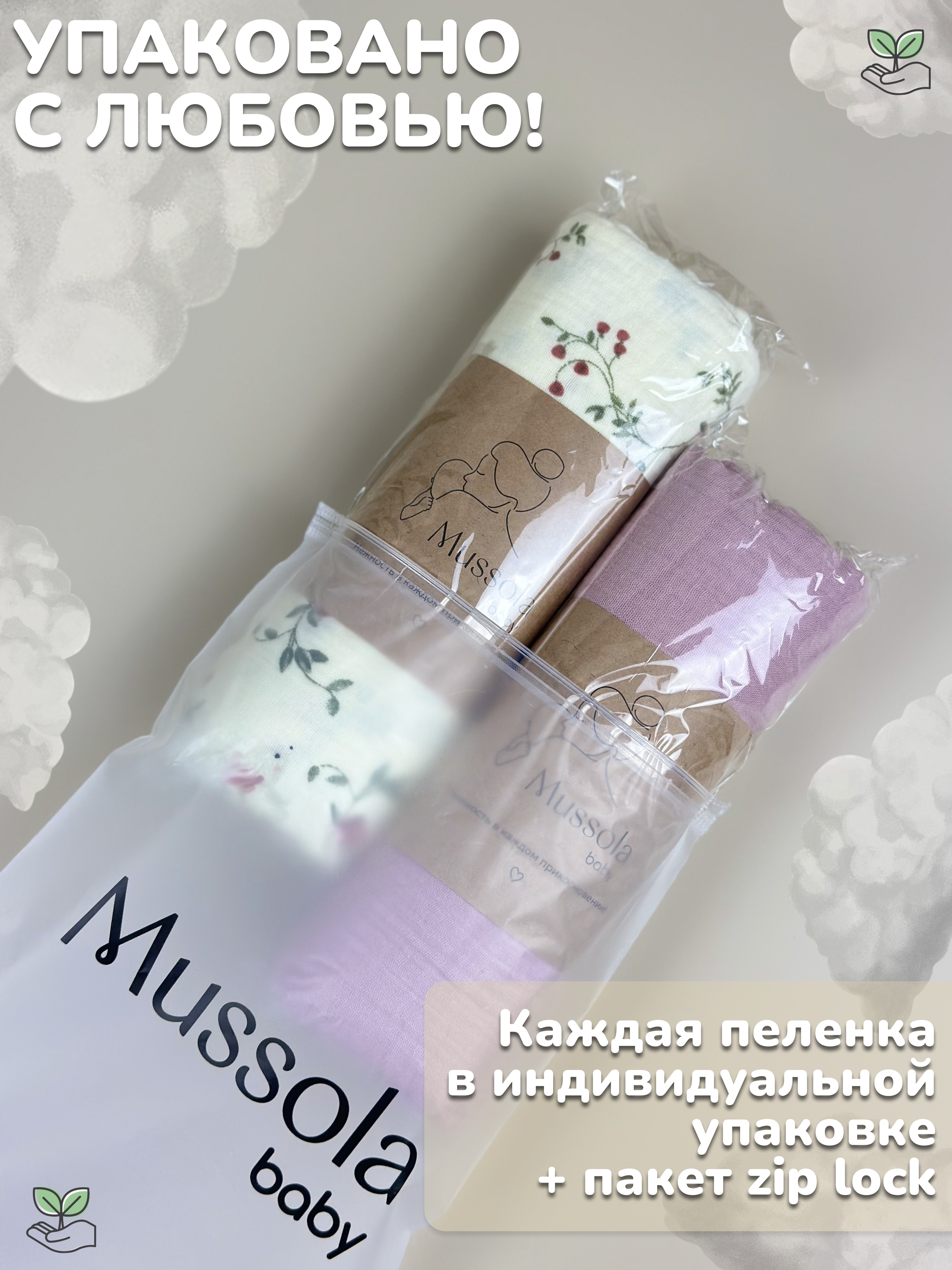 Пелёнка Mussola Baby муслин 100х130 см 2 шт. - фото 2