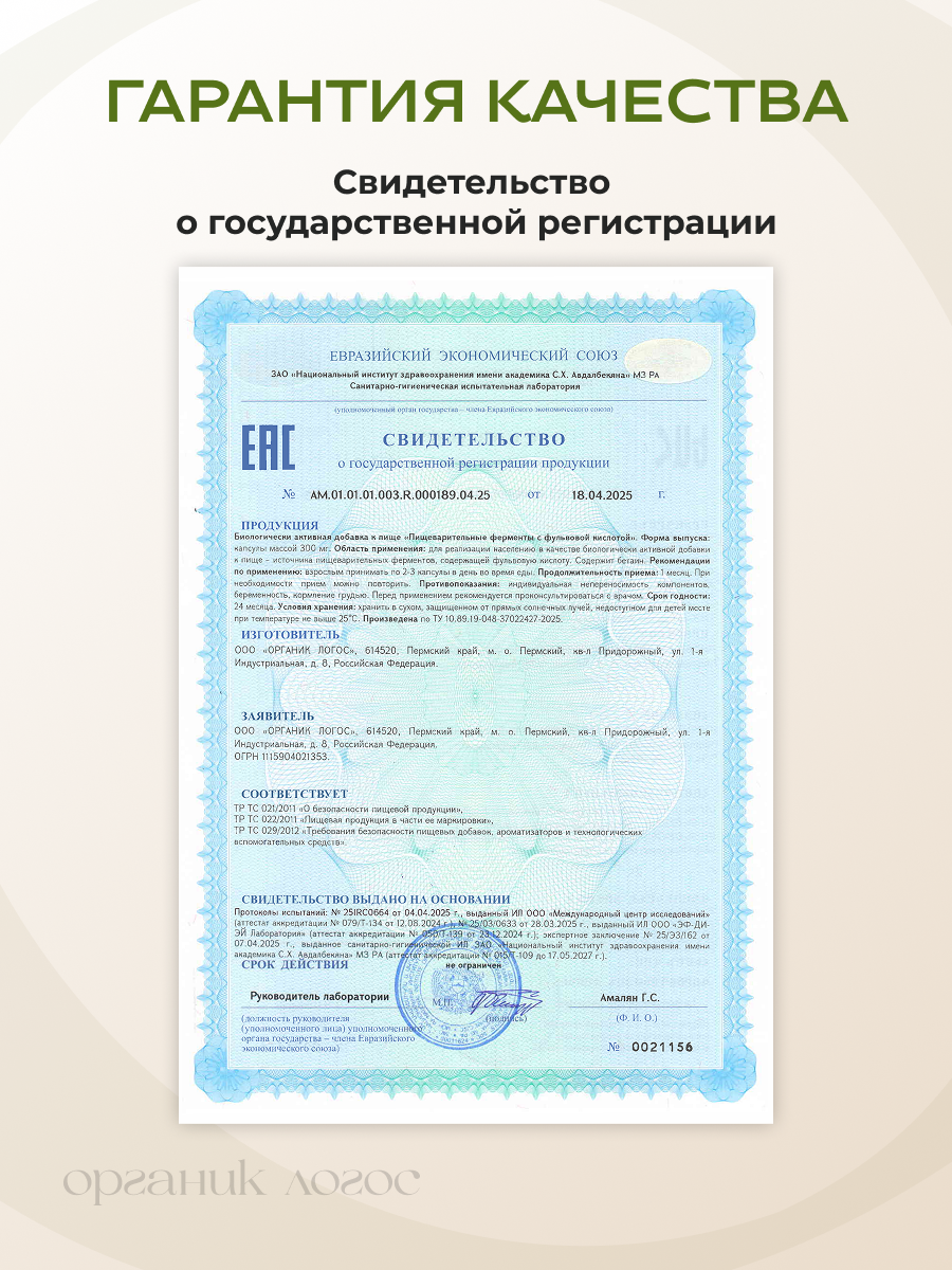 Пищеварительные ферменты Для ЖКТ ОРГАНИК ЛОГОС 60 капсул - фото 11
