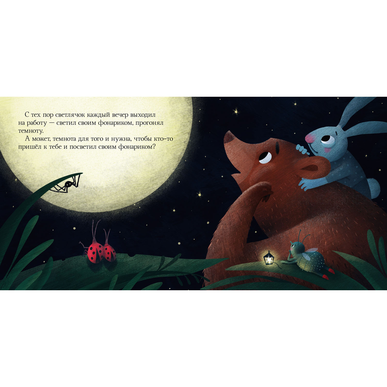 Книга Clever Издательство Сонные сказки. Я не боюсь темноты - фото 2