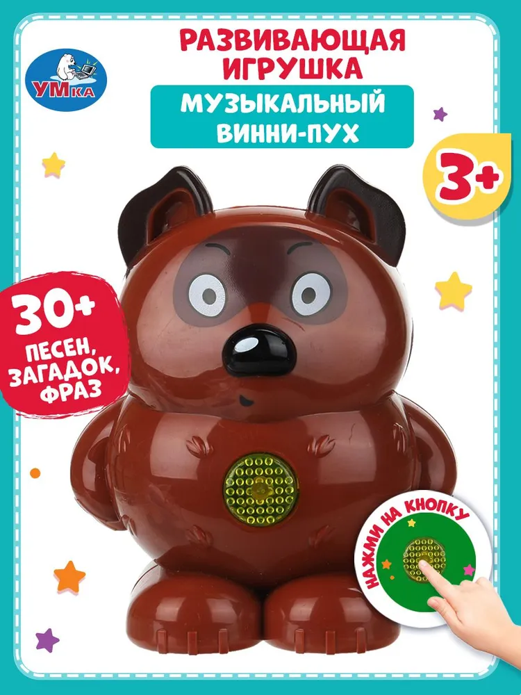 Фигурка ТОТОША Disney Музыкальный винни-пух 30 песен - фото 1