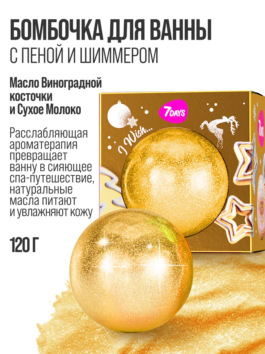 Бомбочка для ванны 7DAYS - фото 8