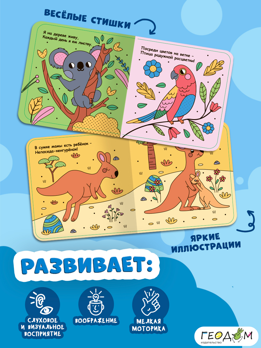 Игрушка ГЕОДОМ книжка - фото 3