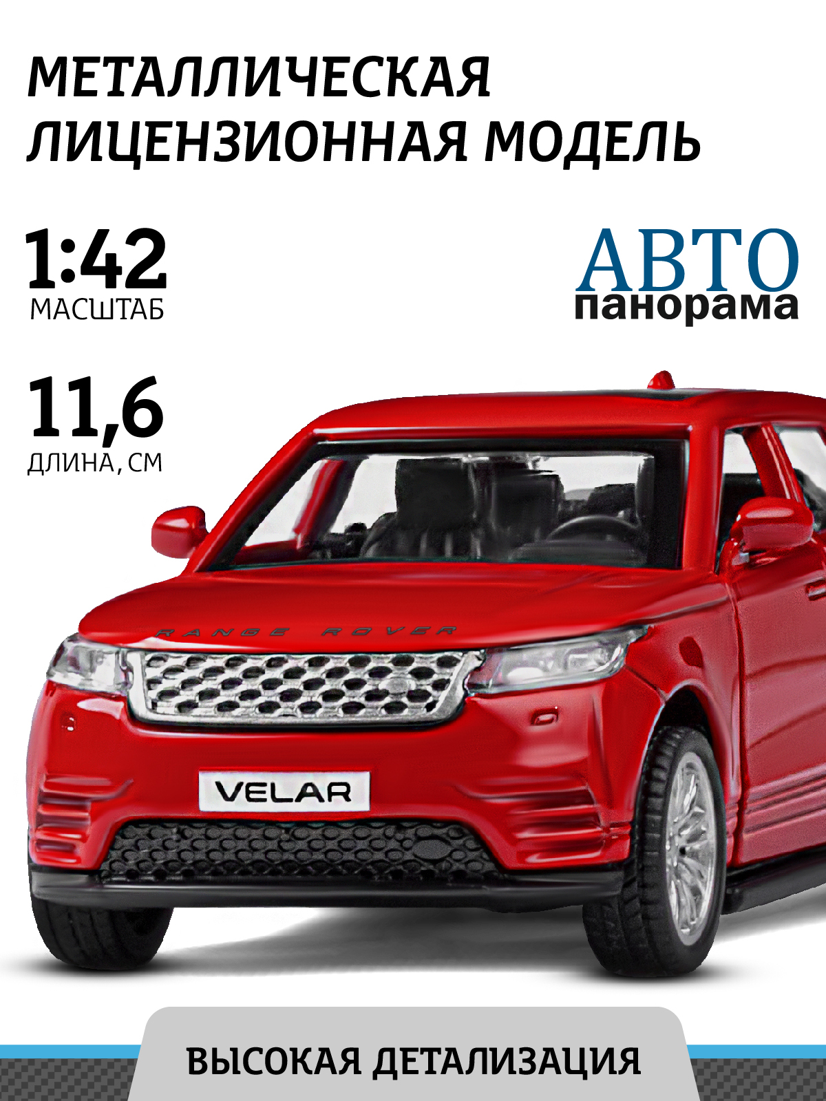 Внедорожник АВТОпанорама Land Rover Range Rover Velar 1:43 JB1200176 - фото 1