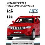 Внедорожник АВТОпанорама Land Rover Range Rover Velar 1:43