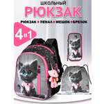 Рюкзак School Standard первокласснику набор 4 в 1