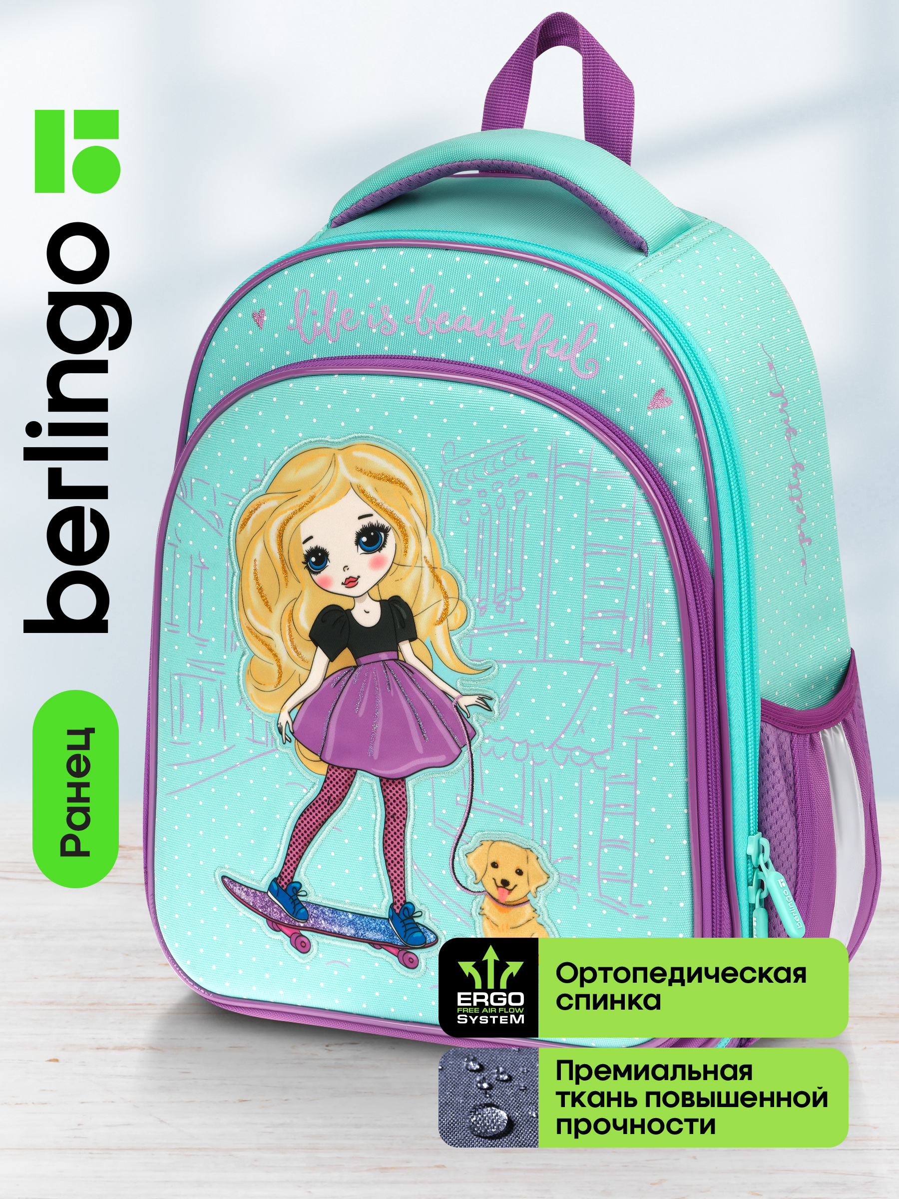 Ранец BERLINGO Pretty girl - фото 1