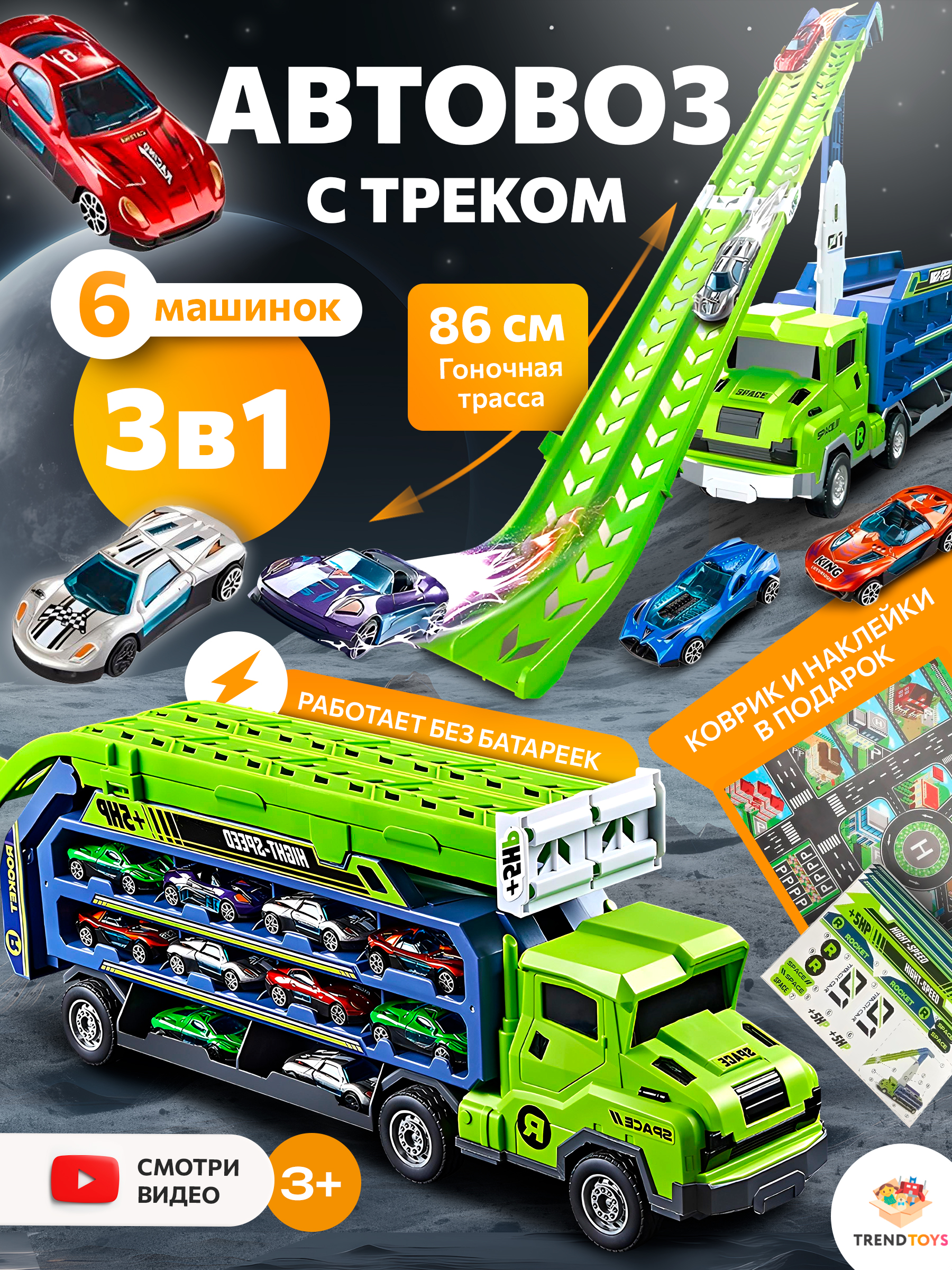 Автовоз TrendToys с машинками и треком DNT139 - фото 1