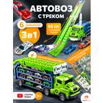 Автовоз TrendToys с машинками и треком