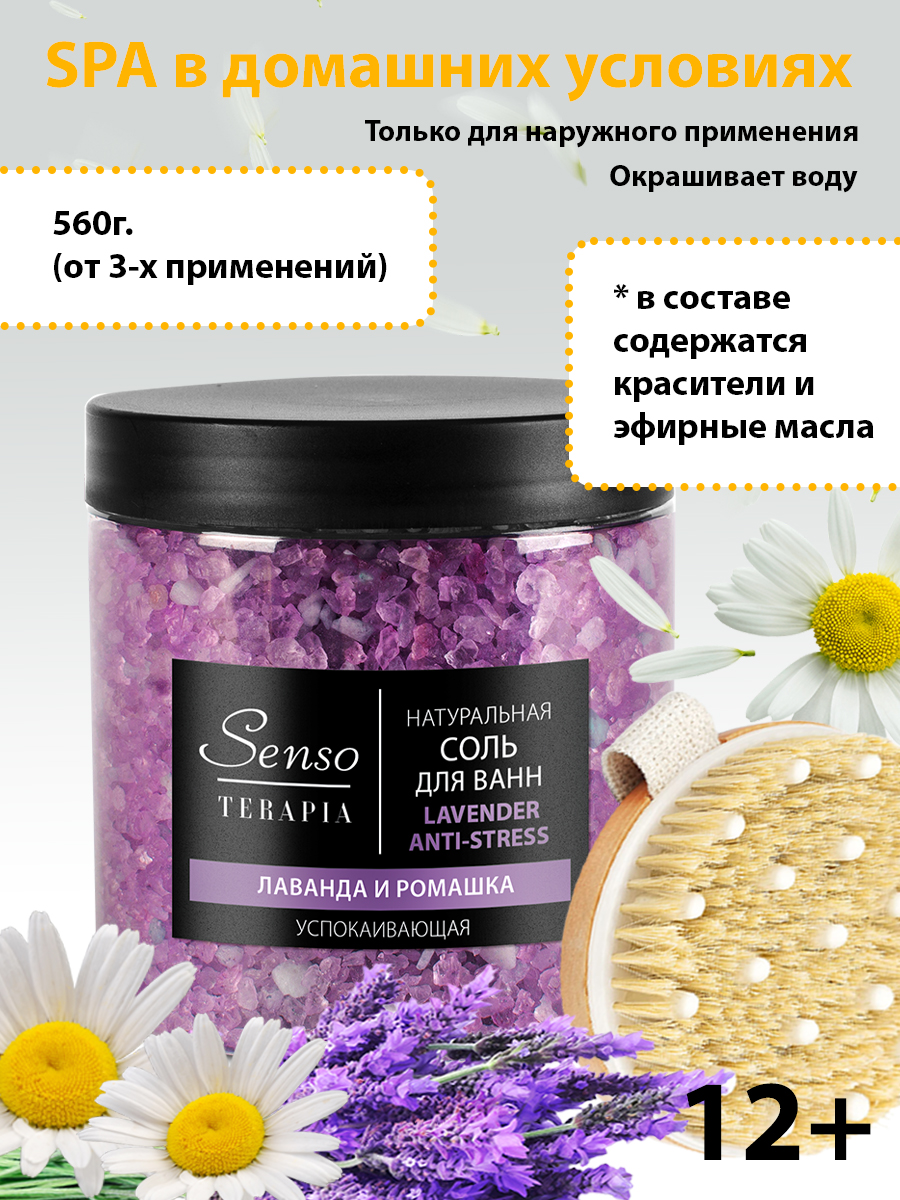 Соль для ванн Senso Terapia - фото 1