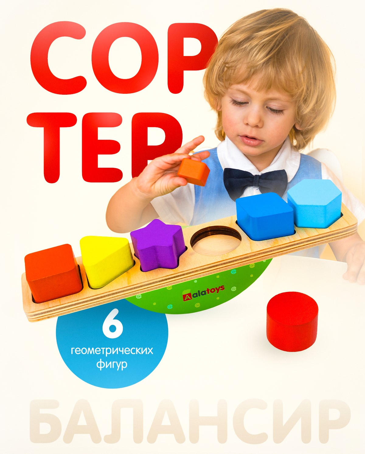 Игрушка Alatoys сортер ФИГУРКИ в ассортименте - фото 1