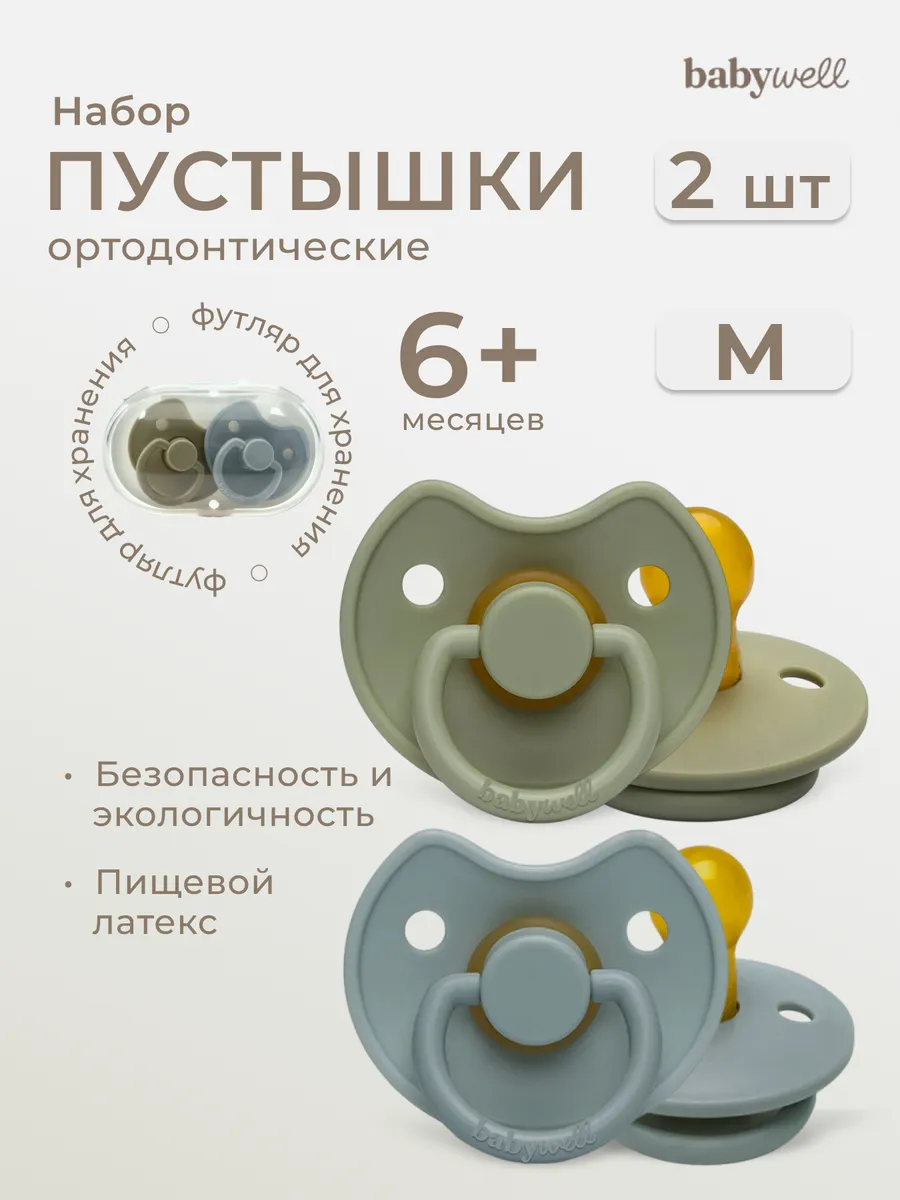 Пустышка BabyWell латекс классическая от 6 мес. 2 шт. - фото 1