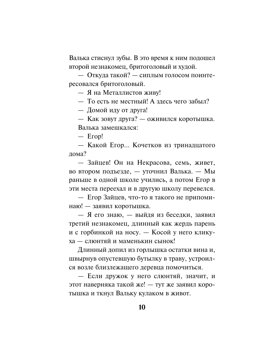 Книга Эксмо Убийца с того света - фото 9