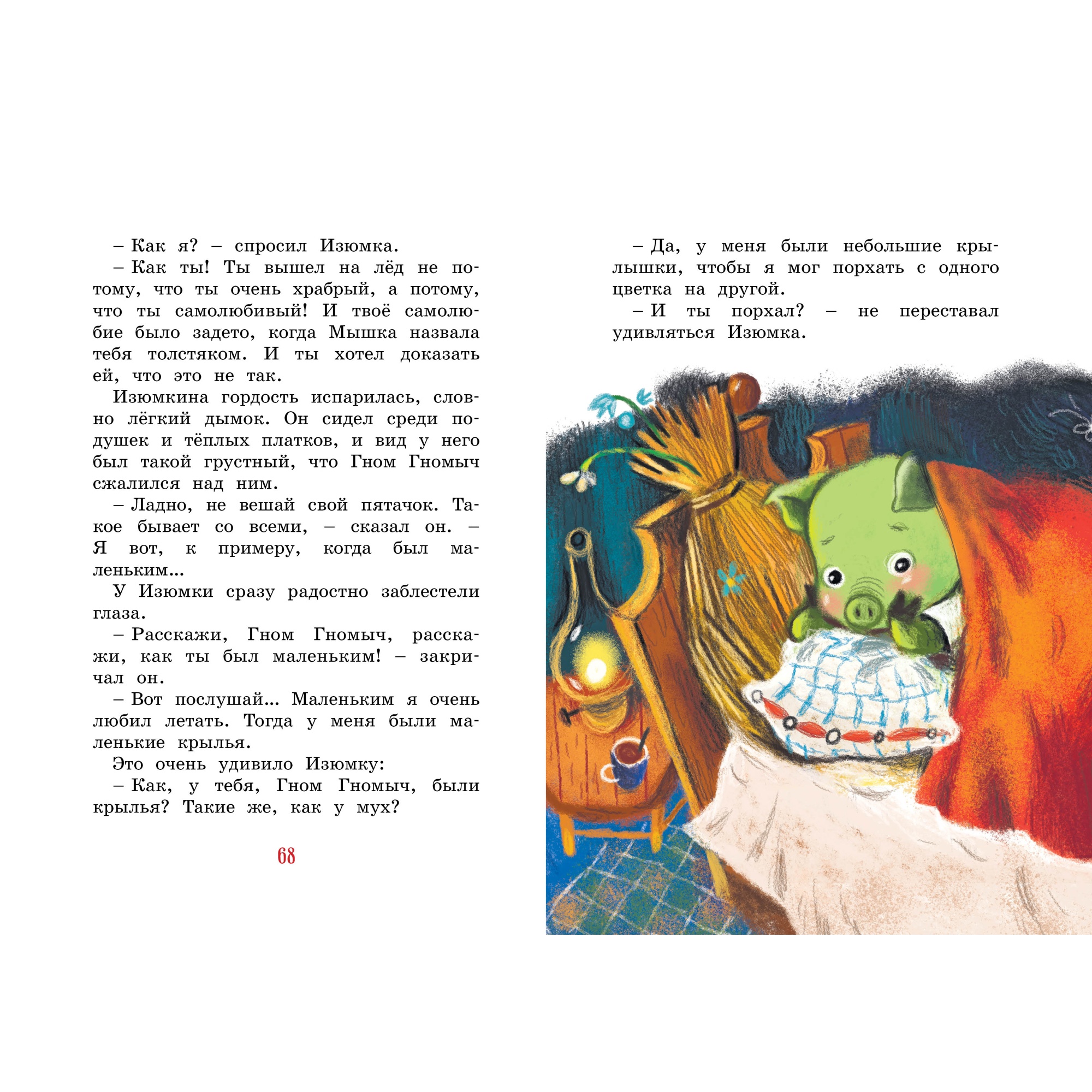 Книга МАХАОН Изюмка и гном Балинт А. - фото 3