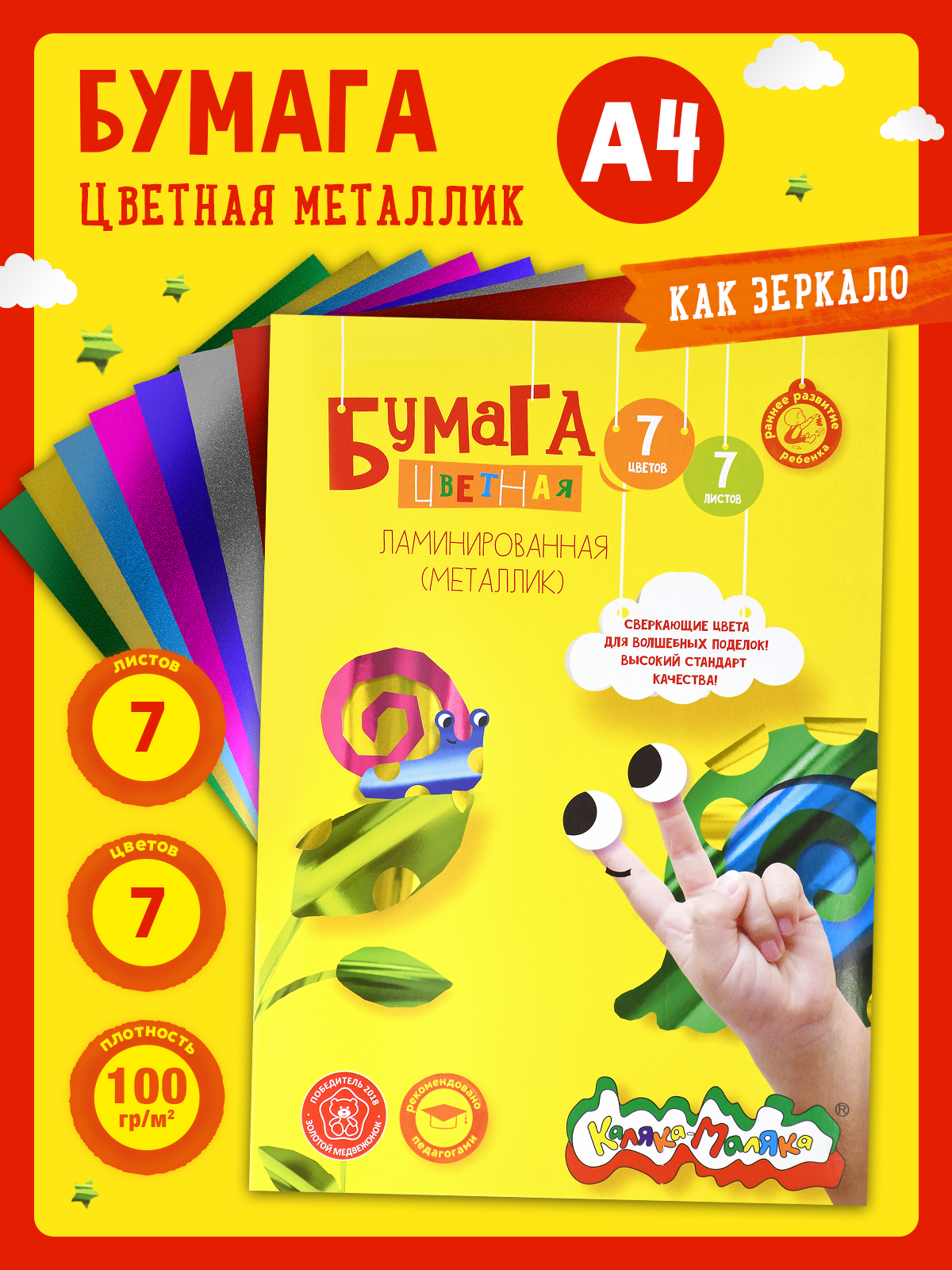 Цветная бумага Каляка-Маляка 7 лист. - фото 1
