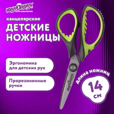 Ножницы безопасные Юнландия