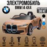 Электромобиль TOYLAND BMW I4, колеса EVA, С пультом ДУ