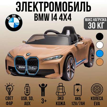Электромобиль TOYLAND BMW I4, колеса EVA, С пультом ДУ