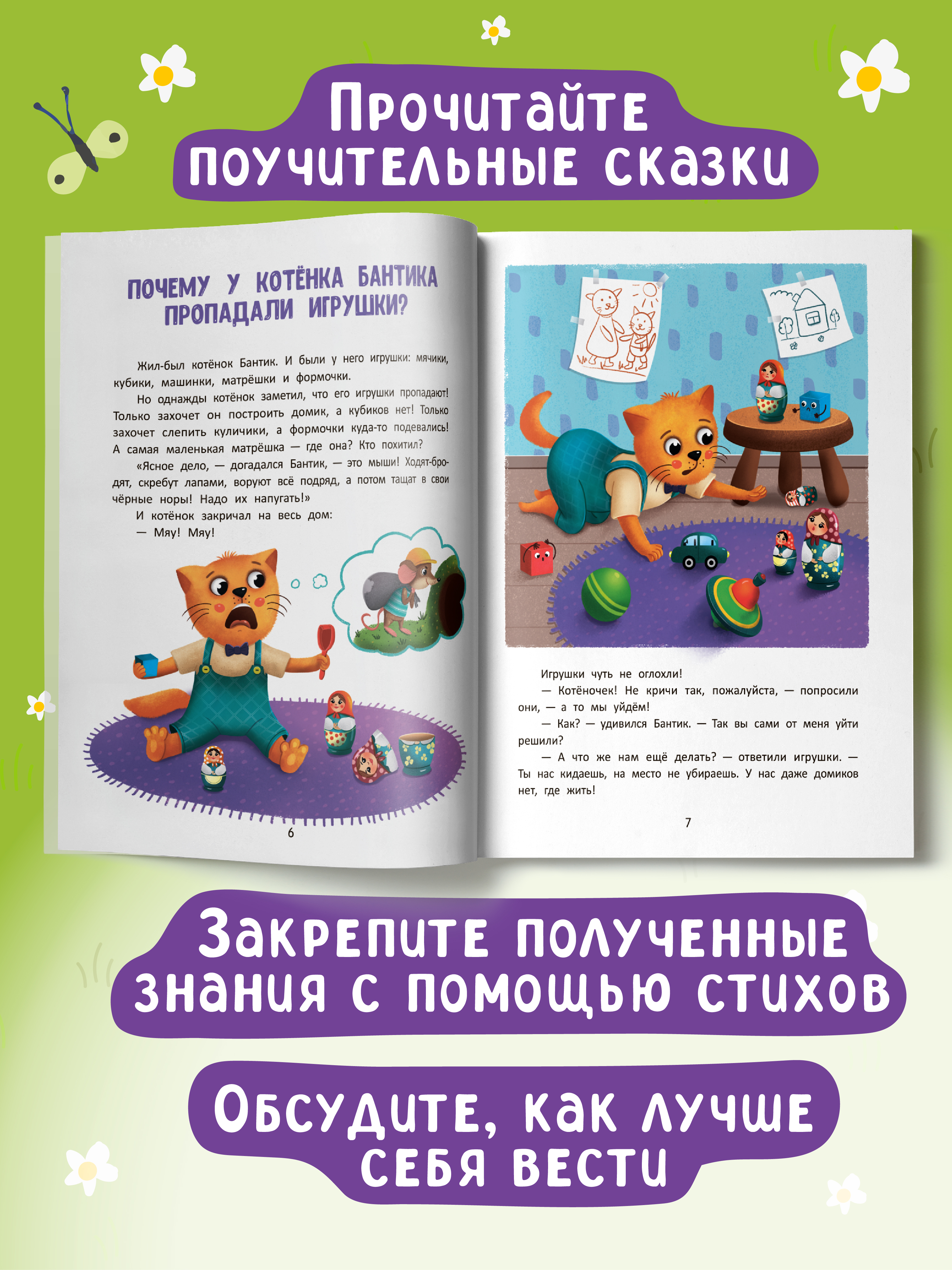 Книга Феникс Премьер Я сам энциклопедия самостоятельного малыша авт Ульева сер Энциклопедия для мал - фото 5