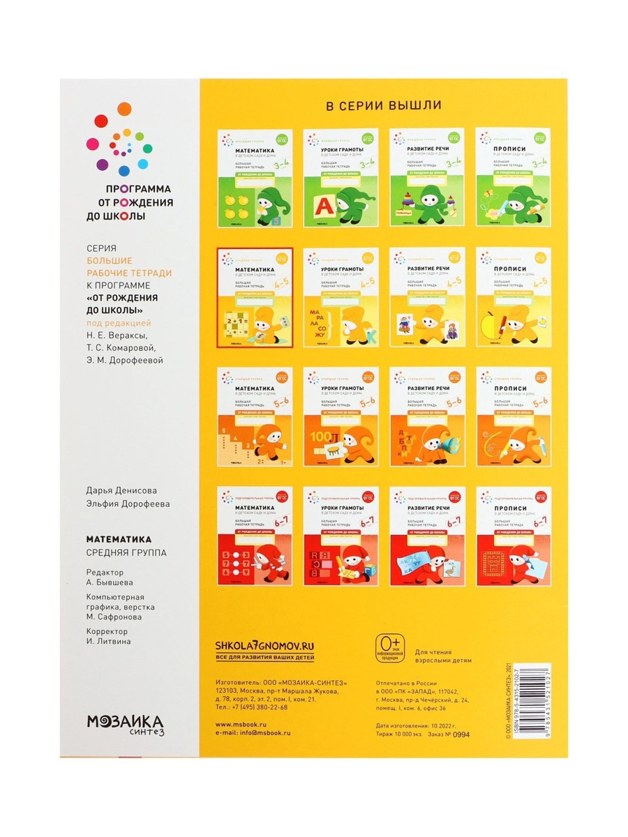 Рабочая тетрадь Мозаика-Синтез Математика в детском саду 4-5 лет - фото 24